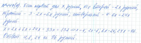 Ответ к задаче № 147 (н) - Рабочая тетрадь Макарычев Ю.Н., Миндюк Н.Г., Нешков К.И., гдз по алгебре 7 класс